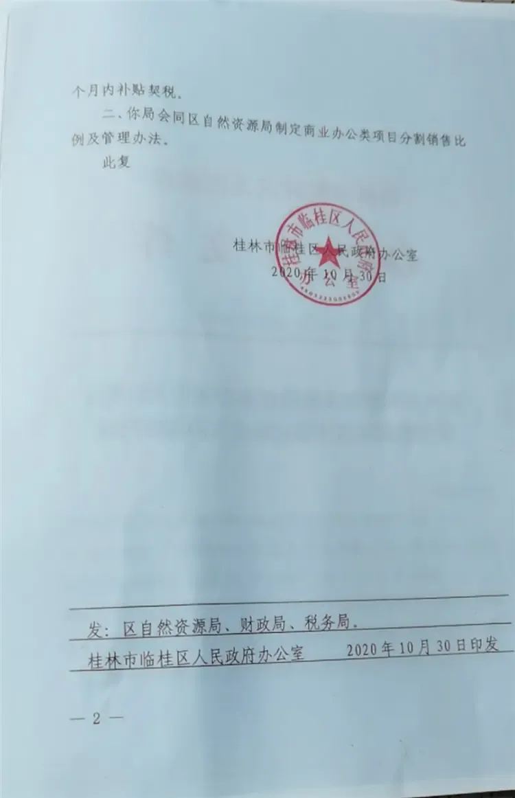 购买临桂非住宅商品房可享全额契税补贴-桂林新房网-房天下