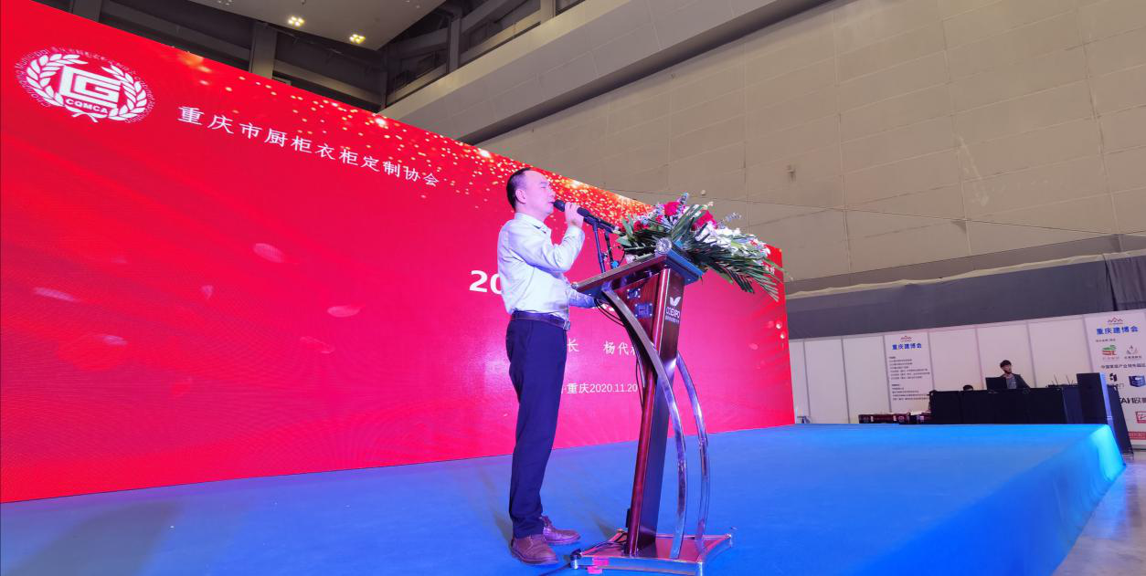 重庆市厨柜衣柜定制协会年会盛大举行， 启动首届全屋定制家居空间设计大赛