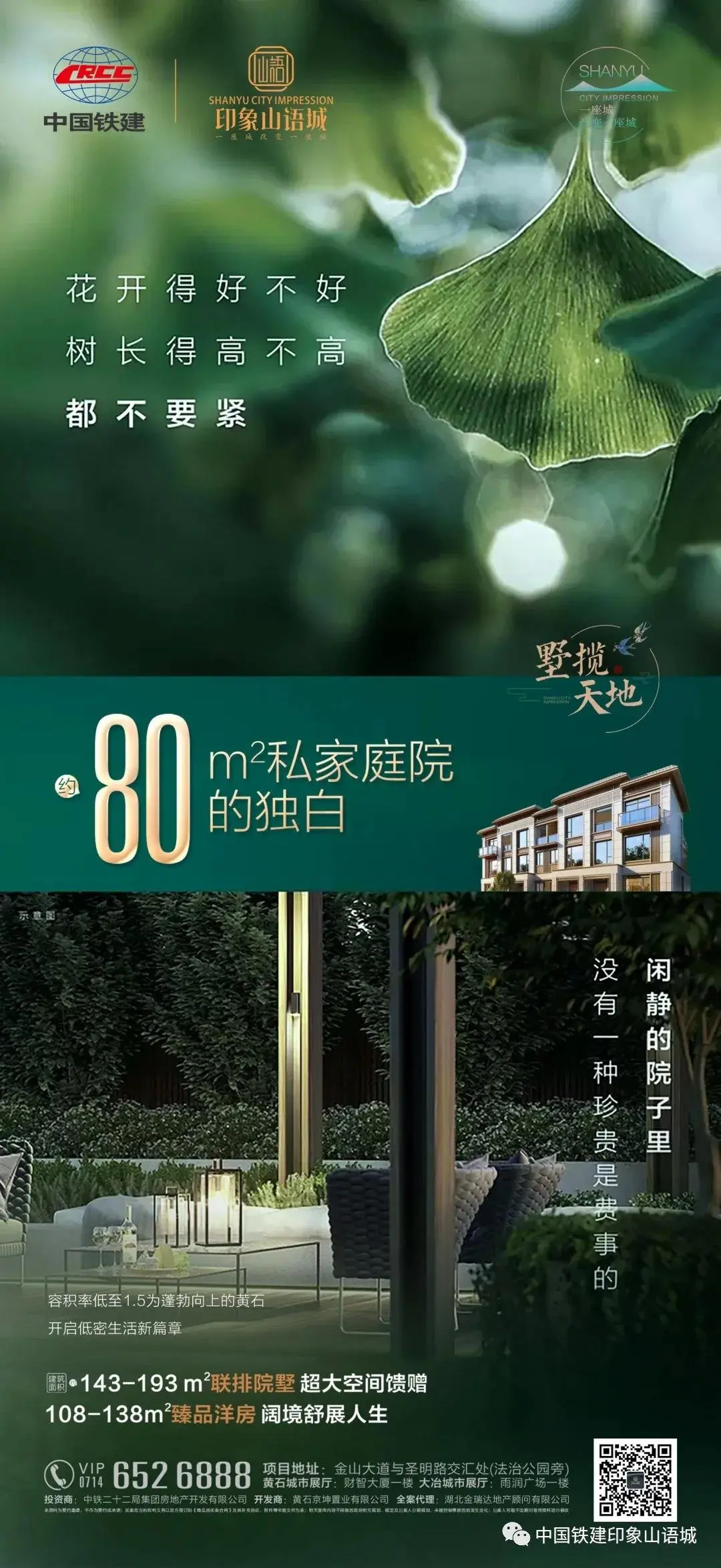 一座城改变一座城|中国铁建印象山语城