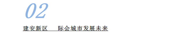 这可能是建安区的一块地，即将压轴登场！