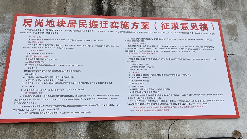 新沂城南这两个地块要拆了？！同时发布搬迁实施方案！看看具体在哪里？