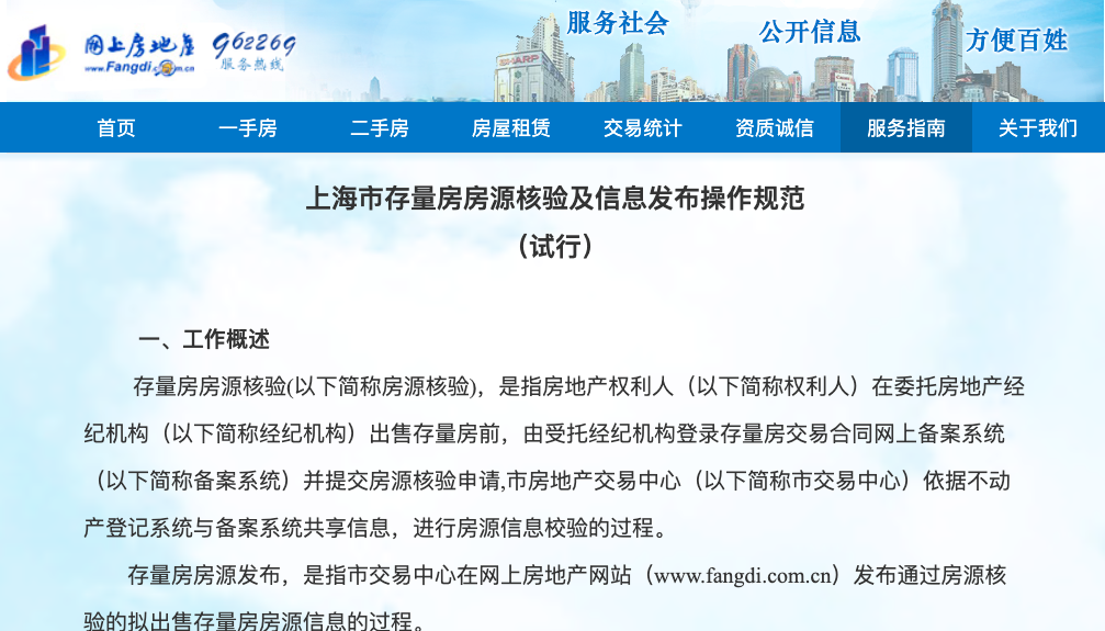 上海规范二手房交易:挂虚假房源的中介将暂停网签密钥