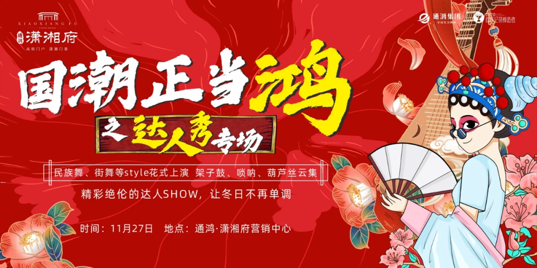 引领时尚国“潮”，尝遍火辣滋味 | 千人牦牛火锅宴、达人show火热来袭！快带上你的胃！一起嗨~