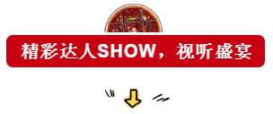 引领时尚国“潮”，尝遍火辣滋味 | 千人牦牛火锅宴、达人show火热来袭！快带上你的胃！一起嗨~