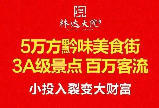 嗨吃刨锅宴，热赚美食铺 | 汇川林达美食街千人刨锅宴即将火热上线！