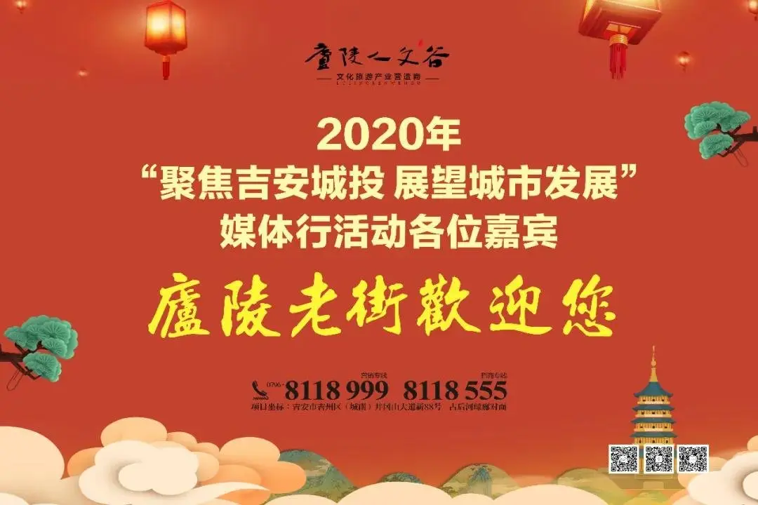 【快讯】2020年“聚焦吉安城投 展望城市发展”媒体采风庐陵老街