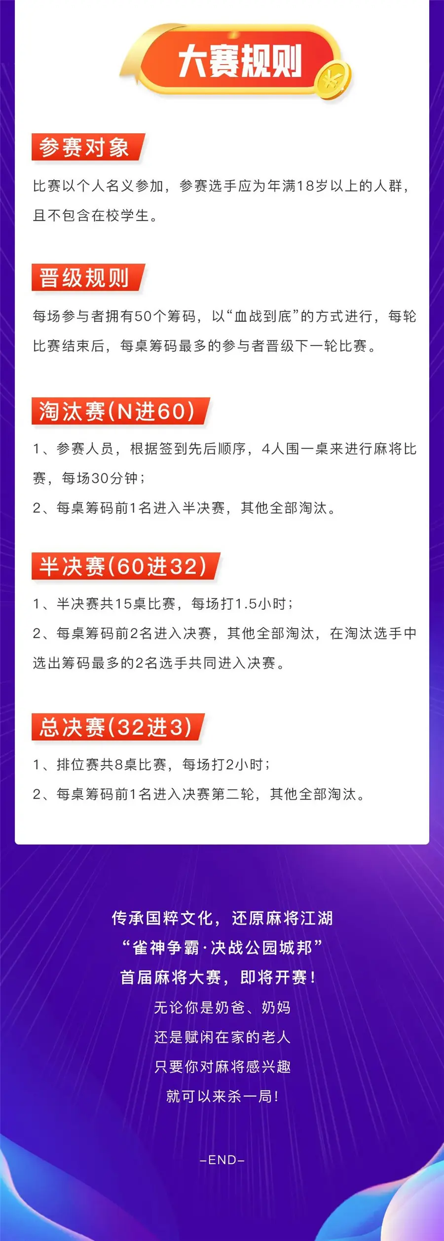 雀神争霸，轰动达州！快来搓麻将，赢八千元现金大奖！