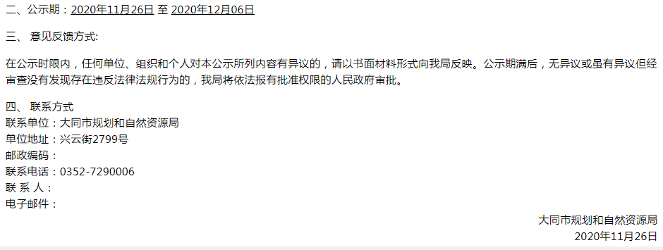 大同5宗地块公示出炉！包含4块学校用地、1块医疗用地