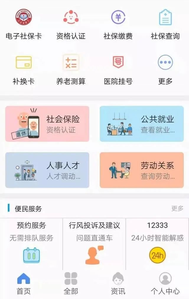 便民 网上简单操作即可完成社保缴费