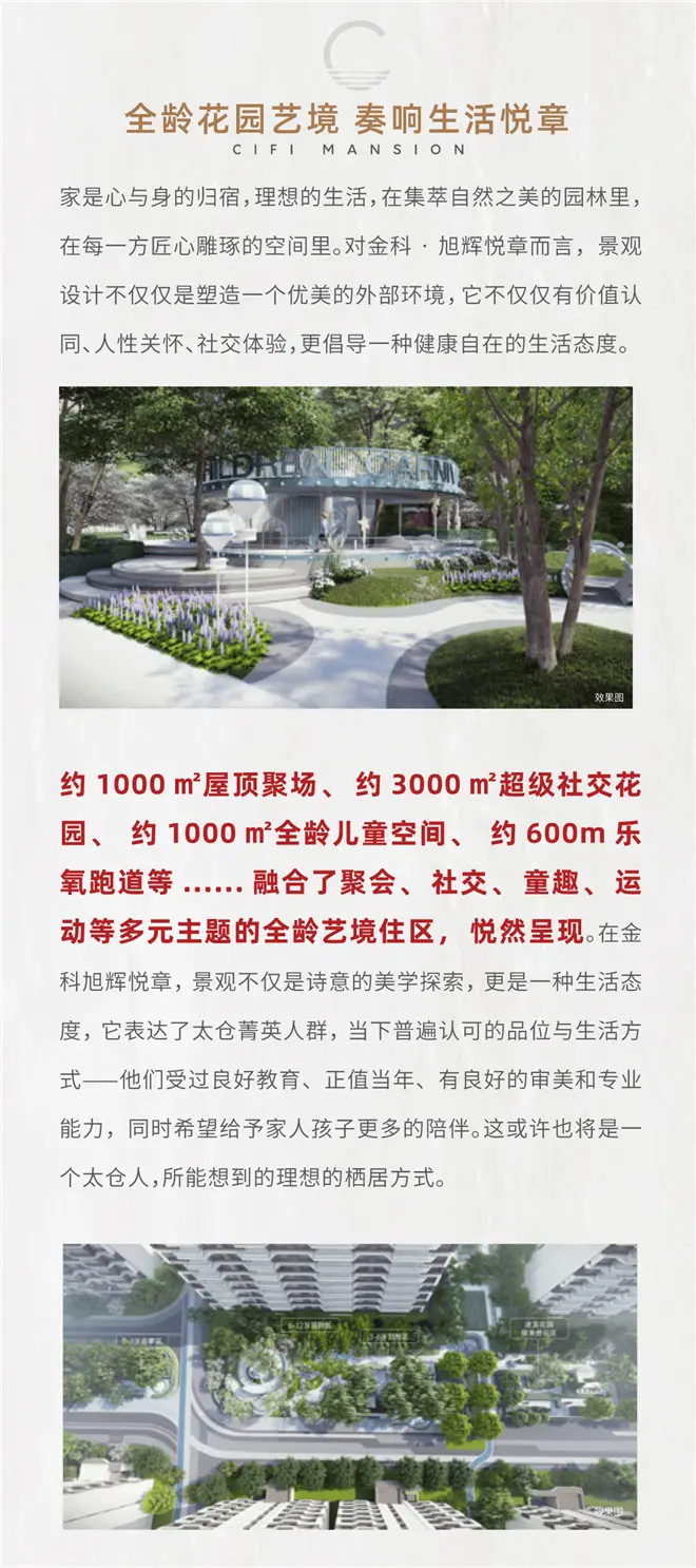 天镜湖高品质楼盘将打造太仓空中花园社区