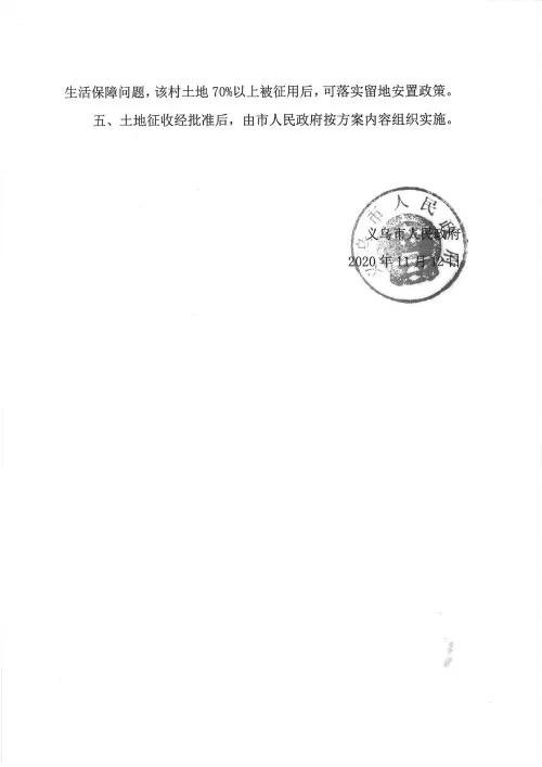 义乌征地补偿安置方案公示！涉及12个镇街！