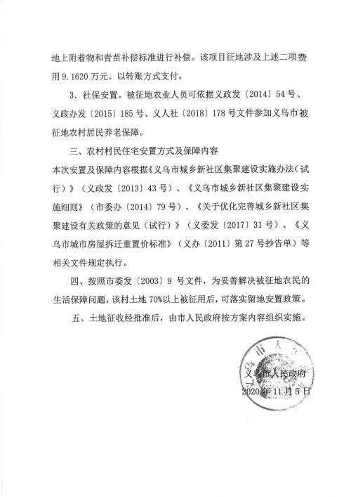 义乌征地补偿安置方案公示！涉及12个镇街！