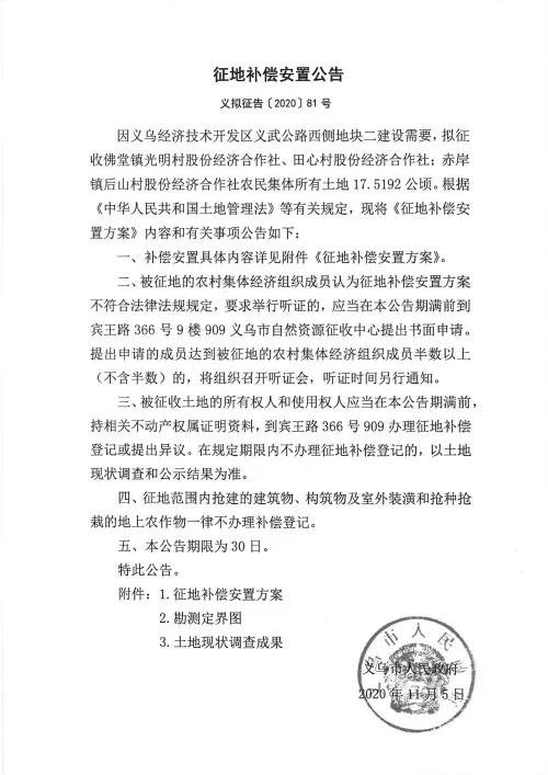 义乌征地补偿安置方案公示！涉及12个镇街！