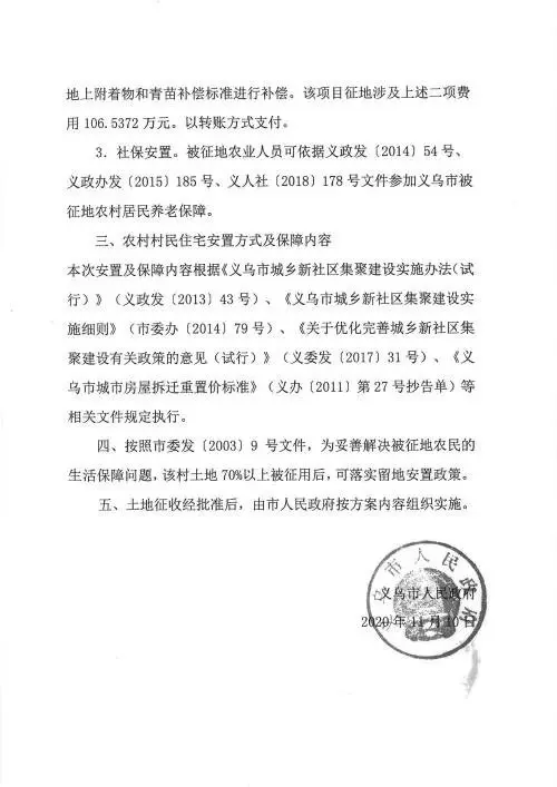 义乌征地补偿安置方案公示！涉及12个镇街！