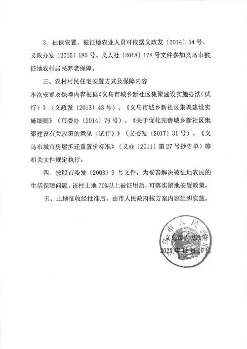 义乌征地补偿安置方案公示！涉及12个镇街！