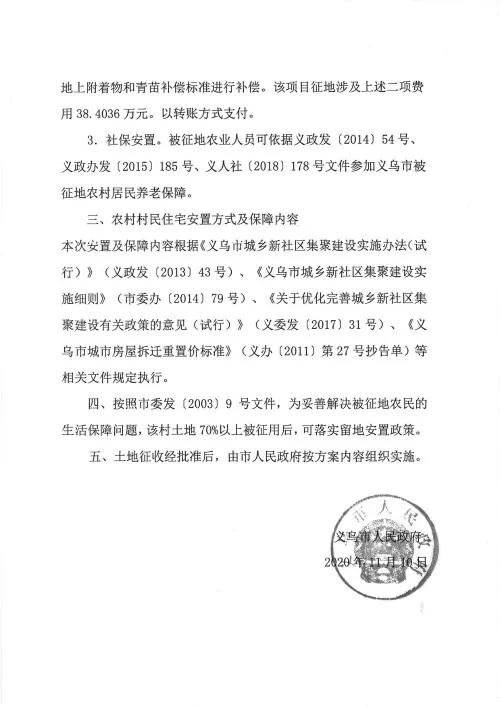 义乌征地补偿安置方案公示！涉及12个镇街！