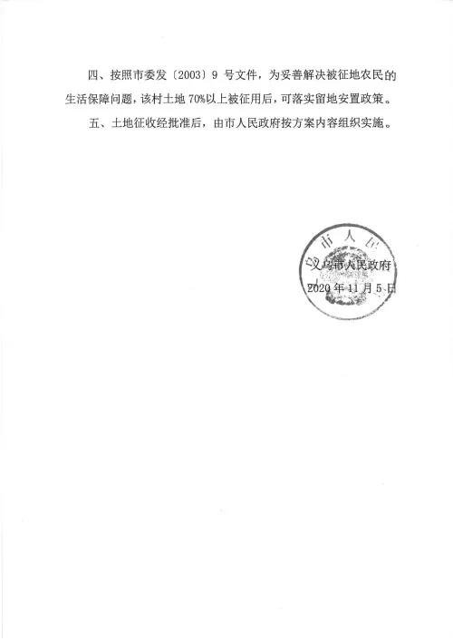 义乌征地补偿安置方案公示！涉及12个镇街！