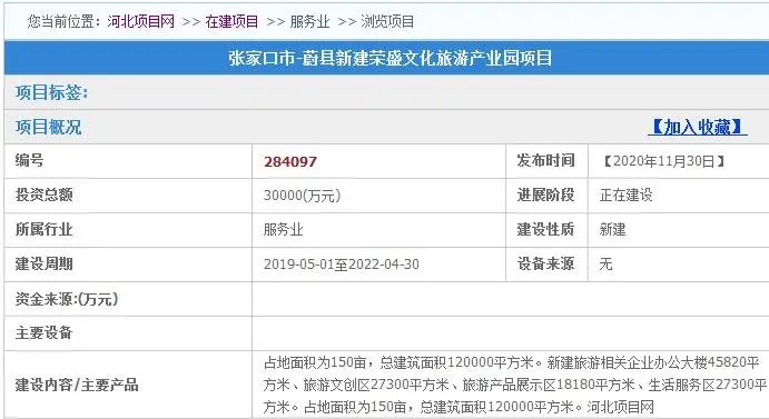 36.9亿旅游度假区+1.2亿棚改安置+150亩荣盛文化产业园……张家口一县一大波公示来袭