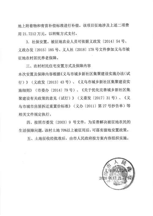 义乌征地补偿安置方案公示！涉及12个镇街！