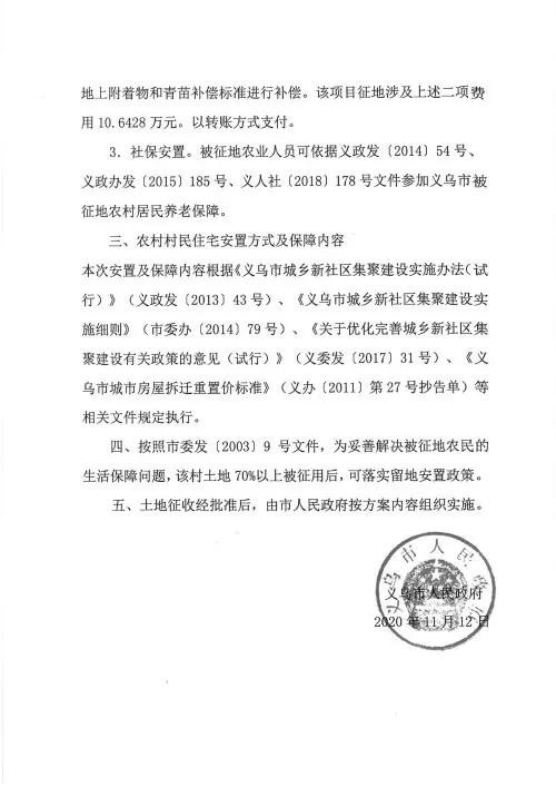 义乌征地补偿安置方案公示！涉及12个镇街！