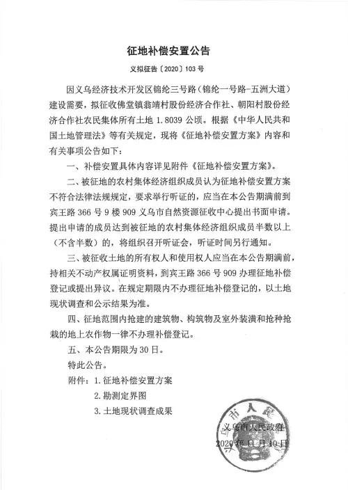 义乌征地补偿安置方案公示！涉及12个镇街！