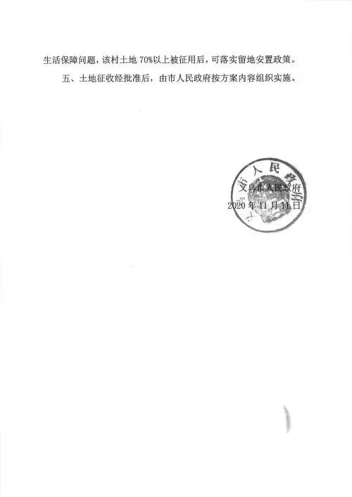 义乌征地补偿安置方案公示！涉及12个镇街！