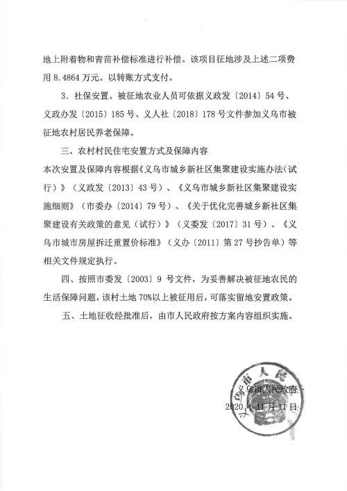 义乌征地补偿安置方案公示！涉及12个镇街！