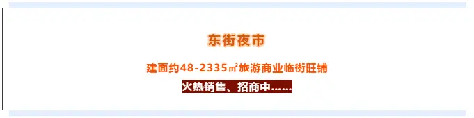 喜讯！古城·茶马互市再添新成员，东街旺铺招商开售啦