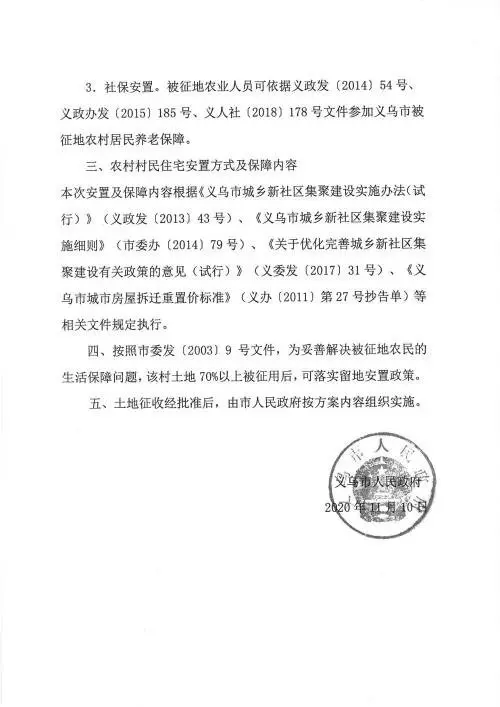 义乌征地补偿安置方案公示！涉及12个镇街！