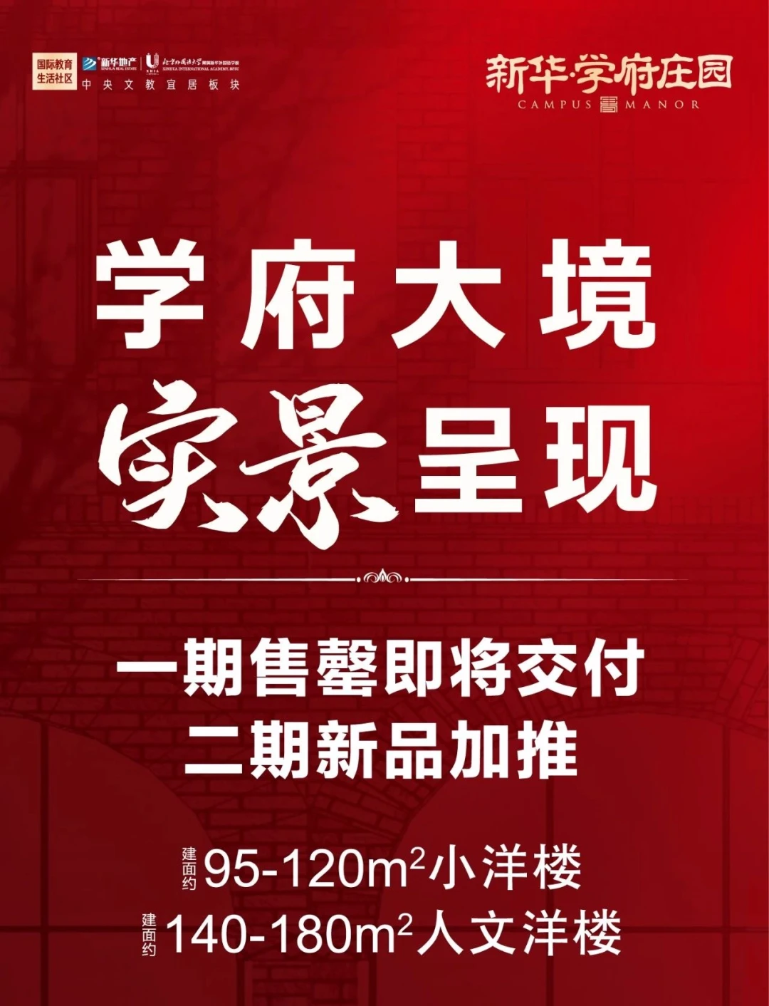 名校为邻目送成长丨北外新华学校旁准现房即买即住