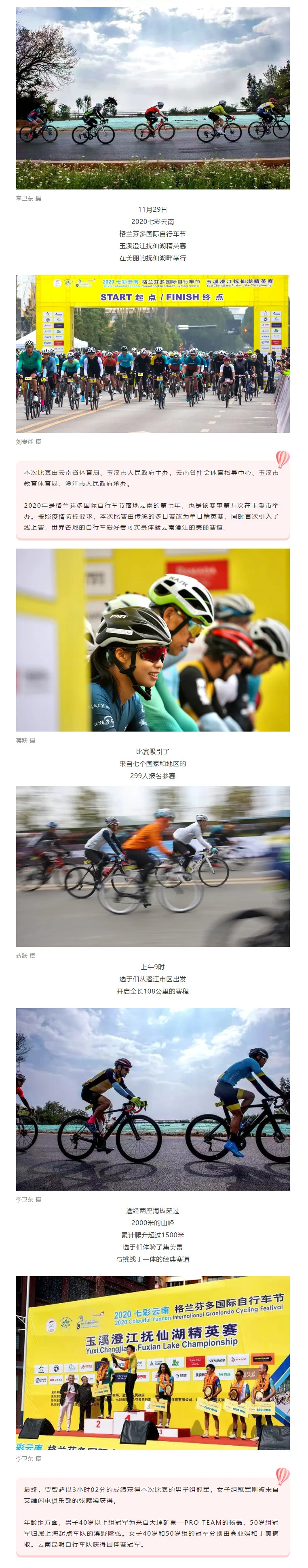 澄江抚仙湖自行车精英赛