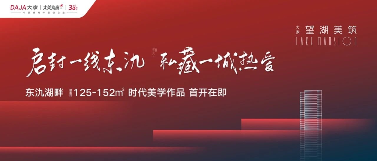 东氿湖居封面认筹火爆 提前锁定红盘宝座