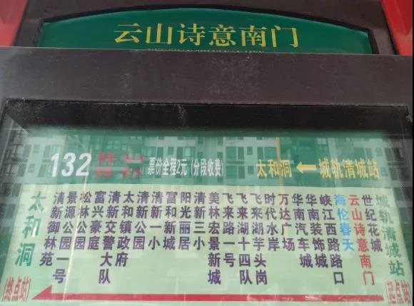 清新接驳公交线路增至5条，乘坐广清城际更便捷啦！