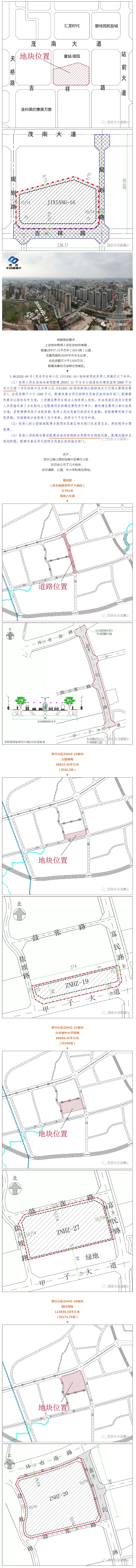 站南片区又有靓地挂拍，还将建新学校、新公园、文化馆！