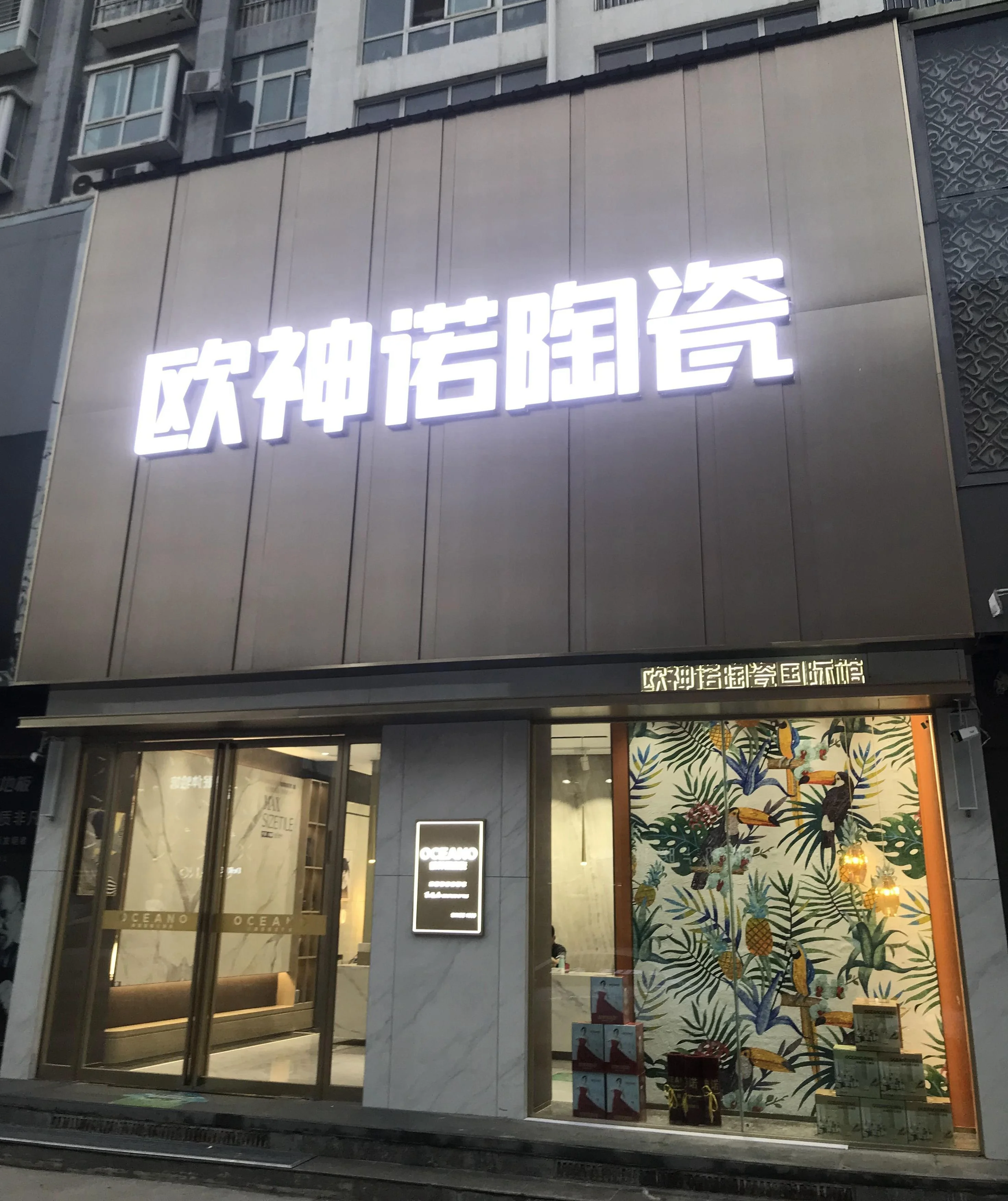 武陟歐神諾智慧門店選址在臨街的建材市場,店面面積達250平米,整個