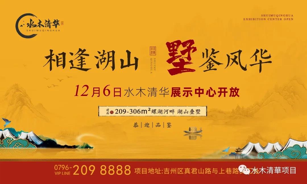 水木清华丨12月6日展示中心正式开放