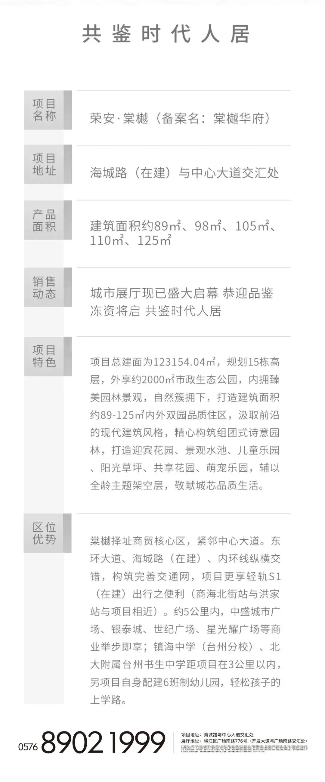 以荣安匠心品质，敬献台州芯丨实景美学示范区12月12日盛大开放