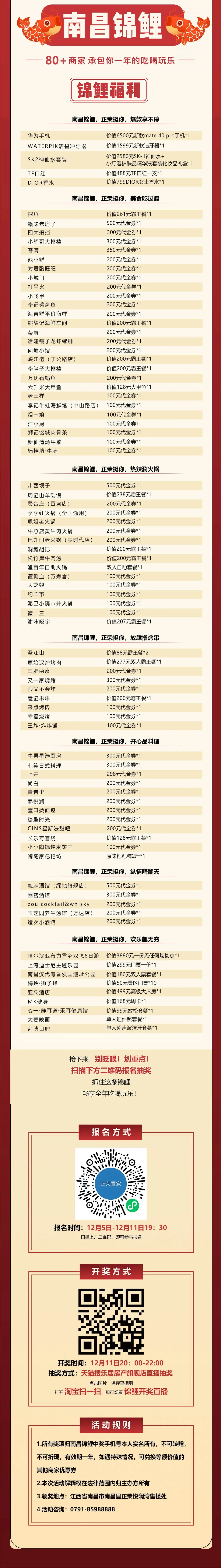 @南昌人，你有32000元豪礼待认领！正荣地产×双12锦鲤上线，这波福利太强了！