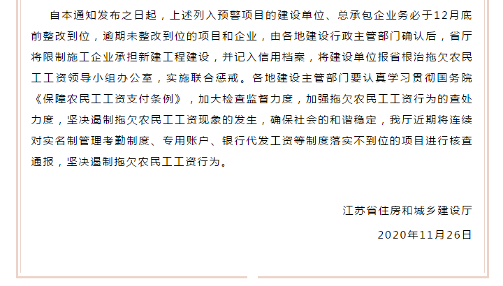 预警！南通轨交公司、中海、中南、世茂等单位均被通报！