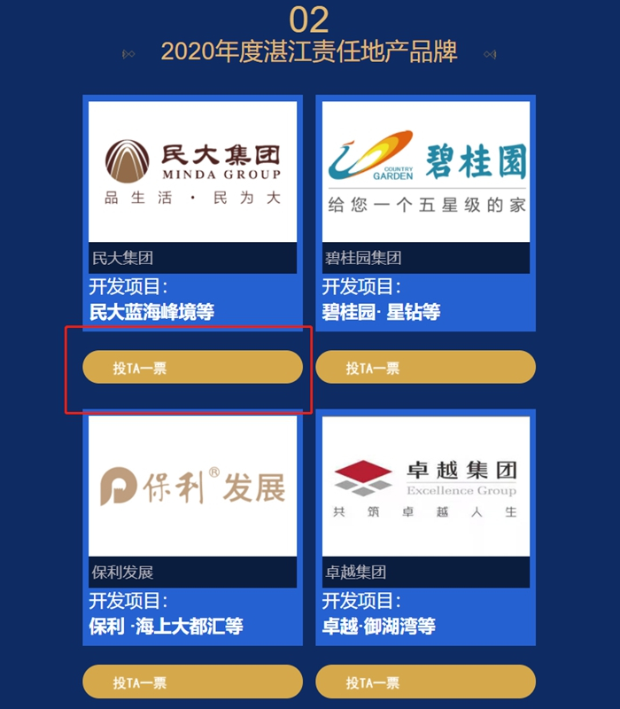 2020年第8届湛江房地产年度风云榜火热进行中 等你来PICK！