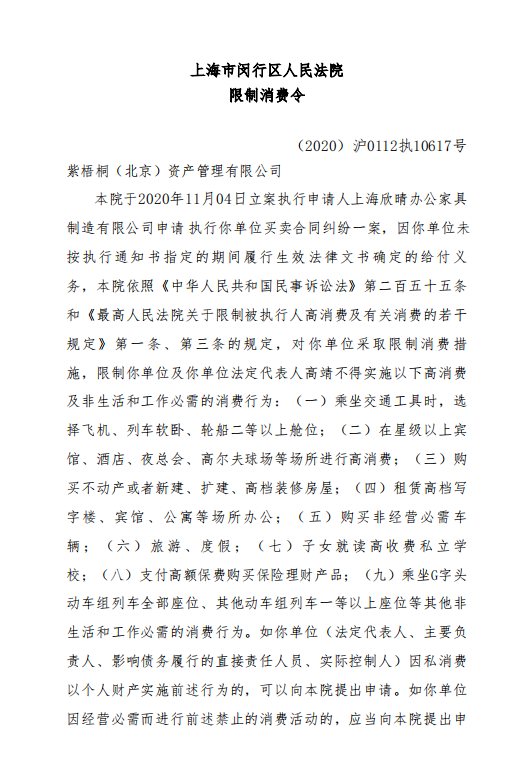 凉凉！上海闵行法院发限制消费令 蛋壳公寓CEO高靖被限制高消费