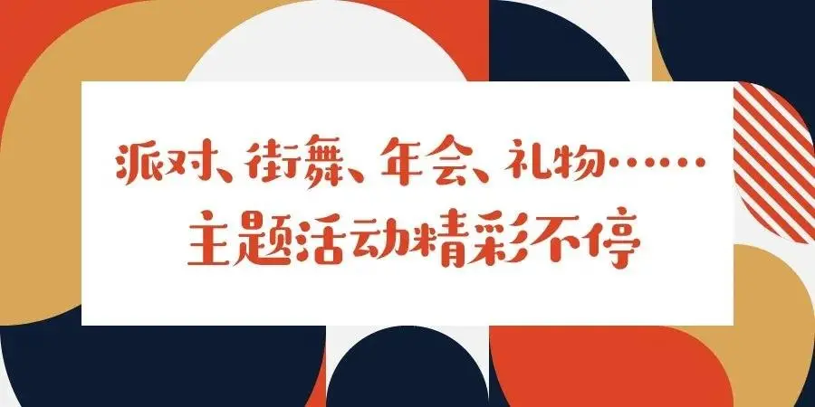 开街倒计时！嘻乐街圣诞新年市集狂欢夜来啦！