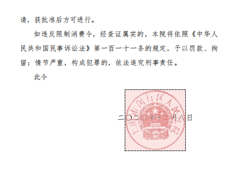 凉凉！上海闵行法院发限制消费令 蛋壳公寓CEO高靖被限制高消费