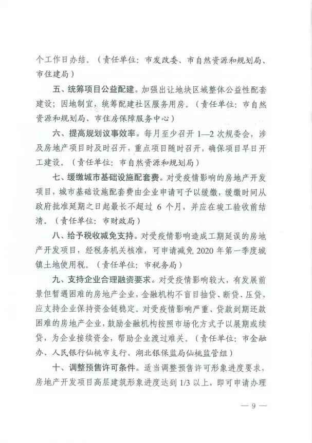 仙桃荣怀房地产开发有限公司延期交房情况告知函