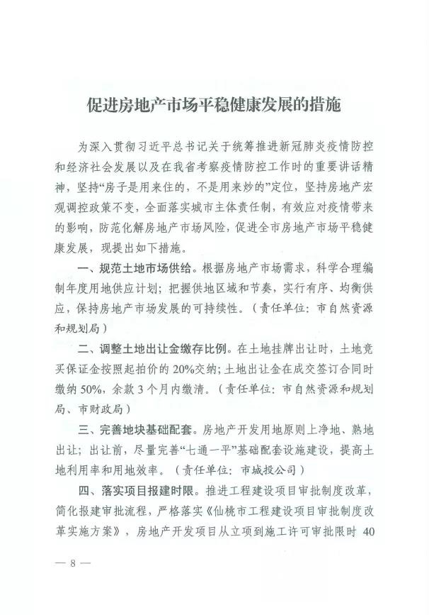 仙桃荣怀房地产开发有限公司延期交房情况告知函