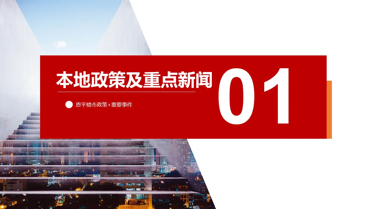 2020年11月恩平市房地产市场报告.pdf