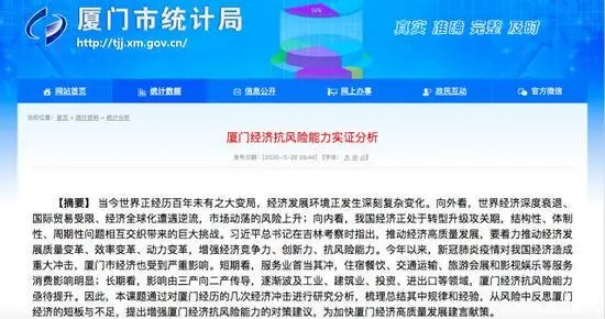厦门市统计局：购房压力等问题是厦门人才吸引力不强的主因