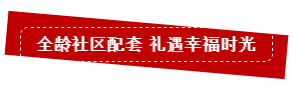 首度曝光！永州这个“红盘”营销中心12月12日，盛装绽放！