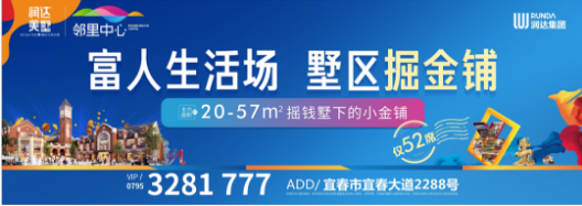 城北高品质住区再推新！仅此52席墅区小金铺，争做宜春「富人区」房东！