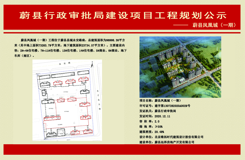 涉及住宅楼、商业、地下车库…蔚县这一项目有新公示！